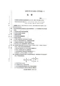 湖南省长沙市长郡中学2022届高三9月月考 化学试卷