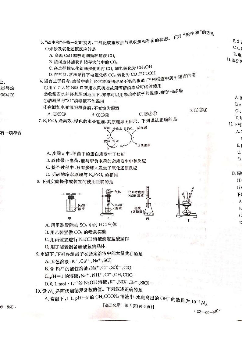 辽宁省葫芦岛市协作校2021-2022学年高三上学期第一次考试化学试题02