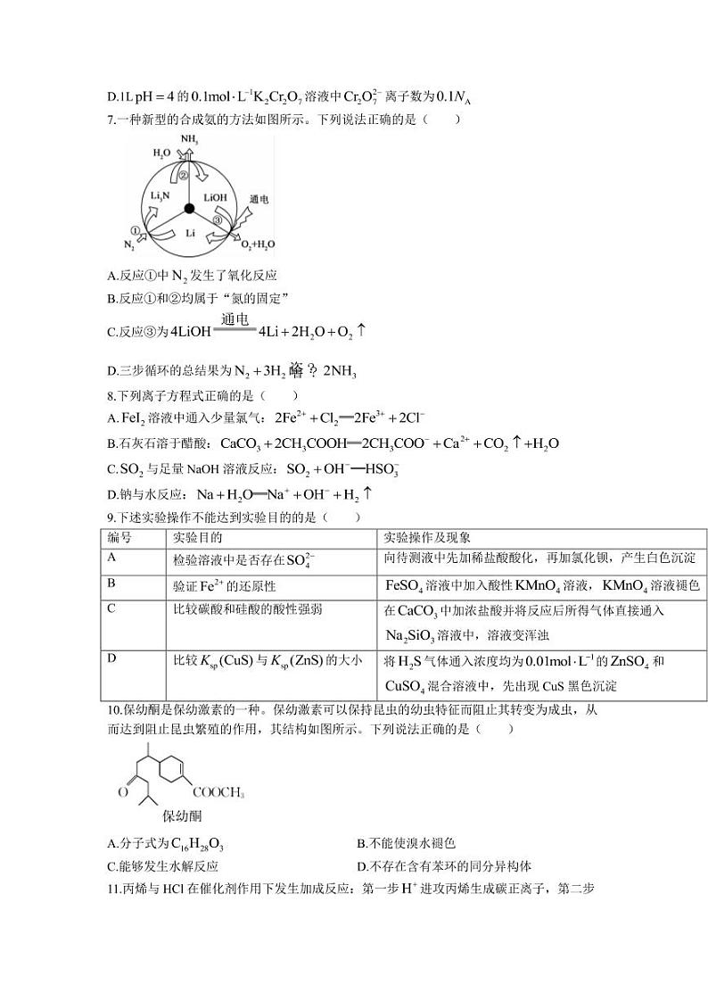 2022届安徽省皖南八校高三上学期摸底联考化学试题 PDF版02