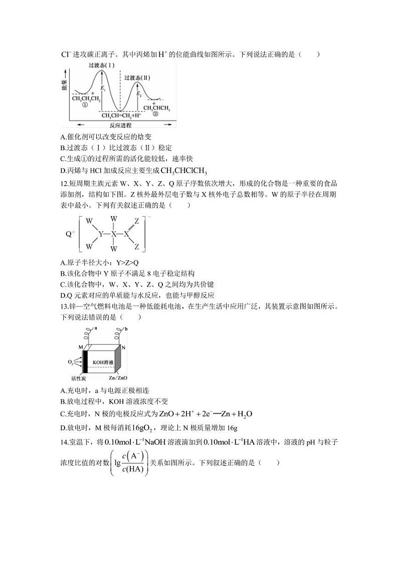2022届安徽省皖南八校高三上学期摸底联考化学试题 PDF版03