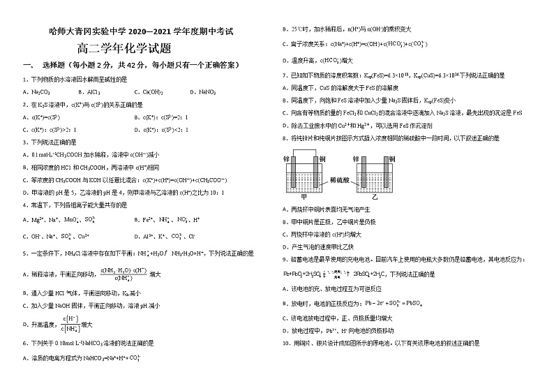 黑龙江省哈尔滨师范大学青冈实验中学2021-2022学年高二10月月考化学试题第1页