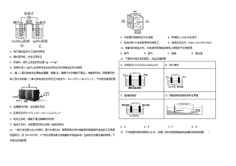 黑龙江省哈尔滨师范大学青冈实验中学2021-2022学年高二10月月考化学试题第2页