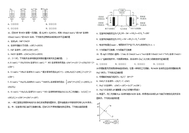 黑龙江省哈尔滨师范大学青冈实验中学2021-2022学年高二10月月考化学试题第3页