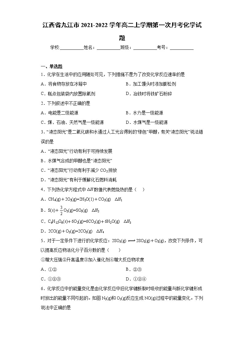 江西省九江市2021-2022学年高二上学期第一次月考化学试题（word版含答案）第1页
