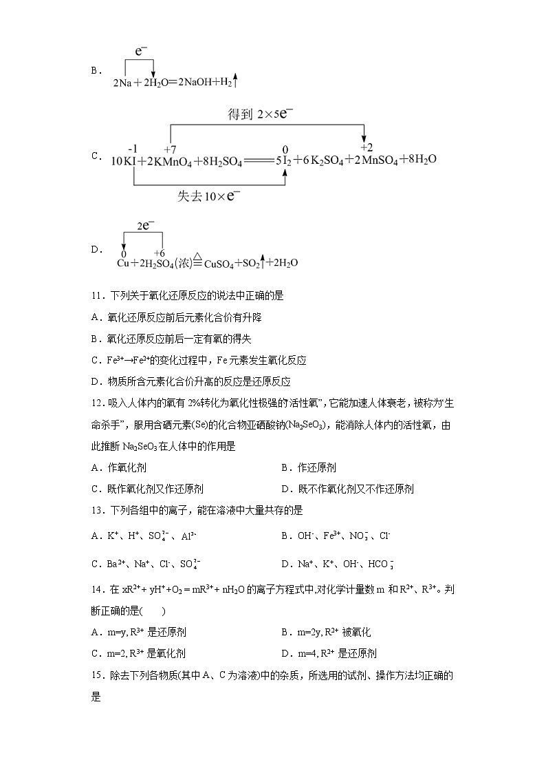 吉林省长春市2021-2022学年高一上学期第一次月考化学试题（word版含答案）03