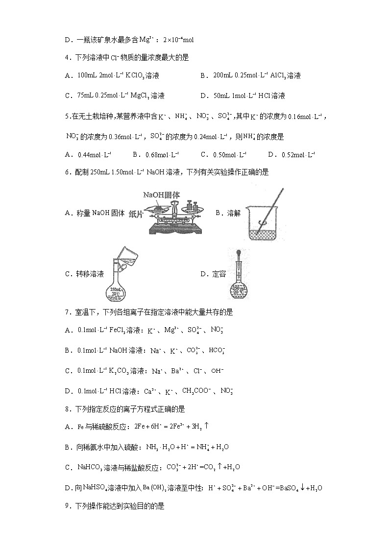 江苏省泰州市2021-2022学年高一上学期第一次月度检测化学试题（word版含答案）第2页