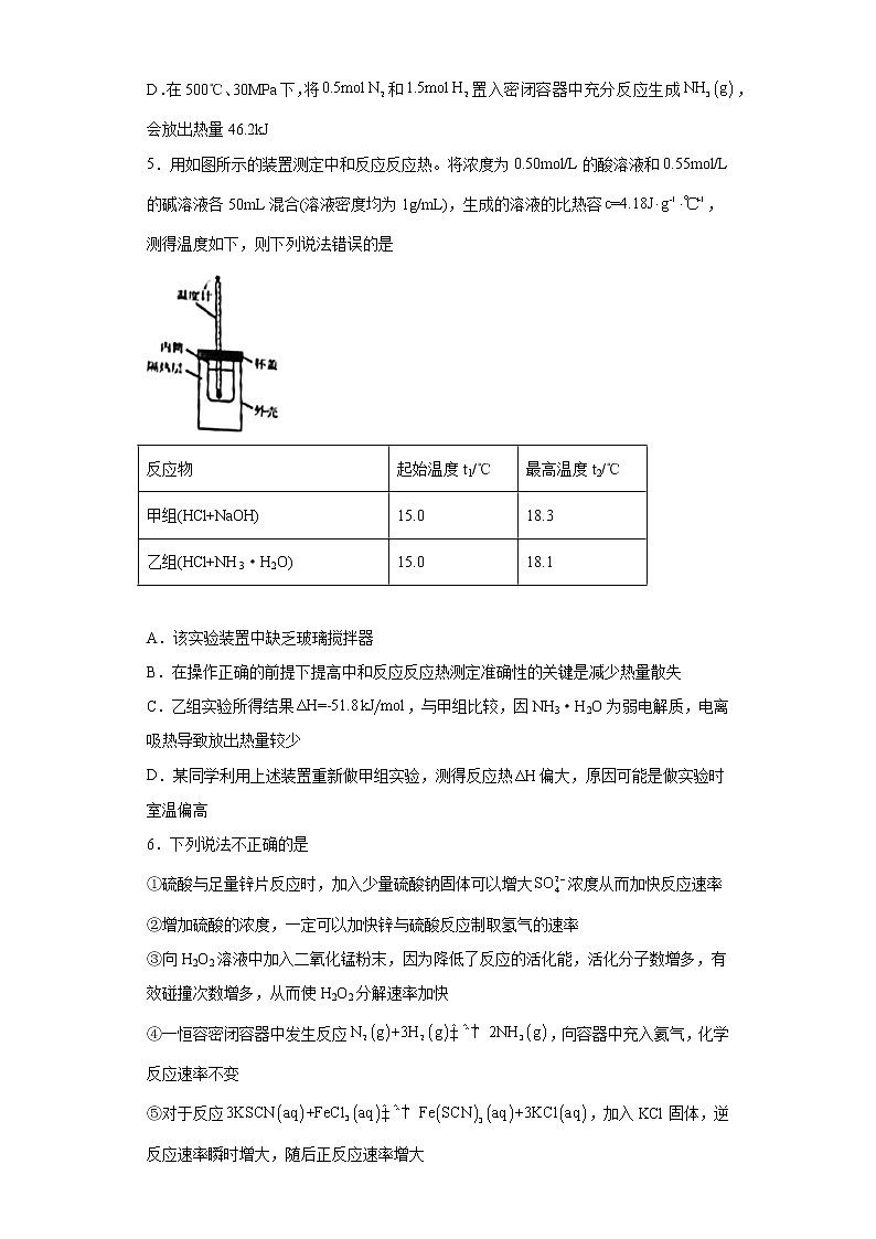 重庆市渝北区2021-2022学年高二上学期（10月）第一次月考化学试题（word版含答案）第2页