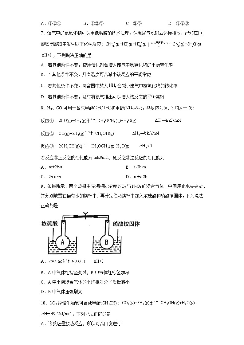 重庆市渝北区2021-2022学年高二上学期（10月）第一次月考化学试题（word版含答案）第3页