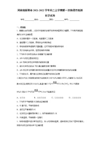 河南省新郑市2021-2022学年高二上学期第一次阶段性检测化学试卷（word版含答案）