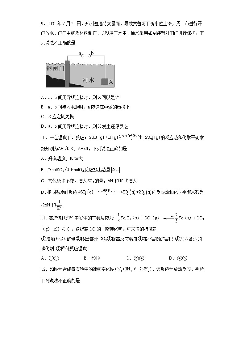 河南省新郑市2021-2022学年高二上学期第一次阶段性检测化学试卷（word版含答案）第3页