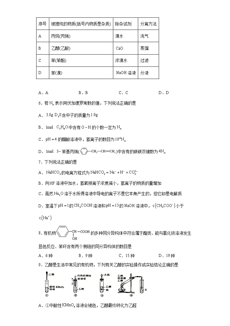 黑龙江省哈尔滨市2022届高三上学期10月月考化学试题（word版含答案）第2页