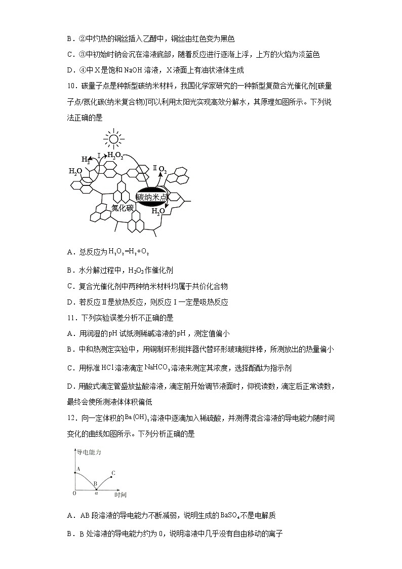 黑龙江省哈尔滨市2022届高三上学期10月月考化学试题（word版含答案）第3页