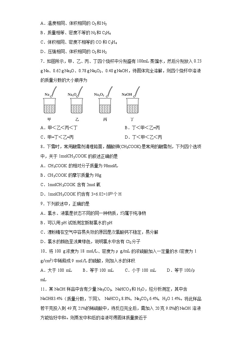 山东省济南市历城2021-2022学年高一上学期第一次月考化学试题（word版含答案）第2页