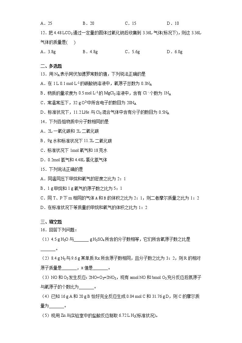 山东省济南市历城2021-2022学年高一上学期第一次月考化学试题（word版含答案）第3页