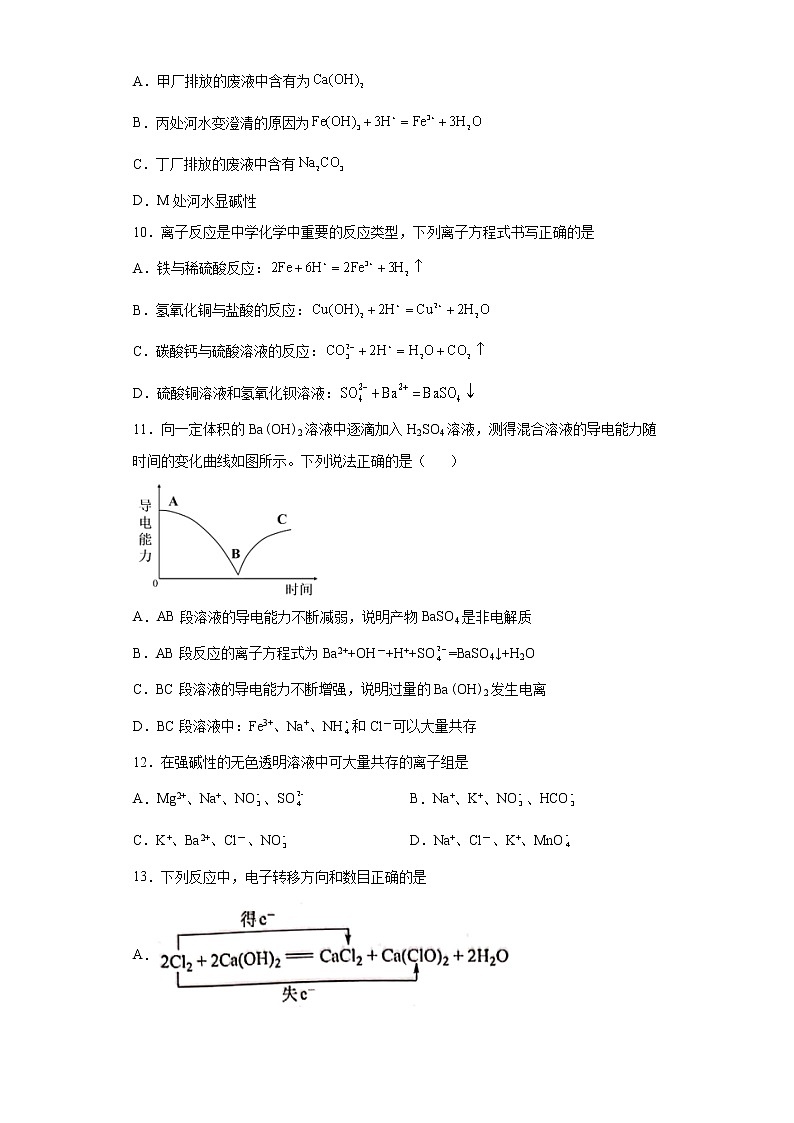 安徽省池州市2021-2022学年高一上学期10月月考化学试题（word版含答案）第3页