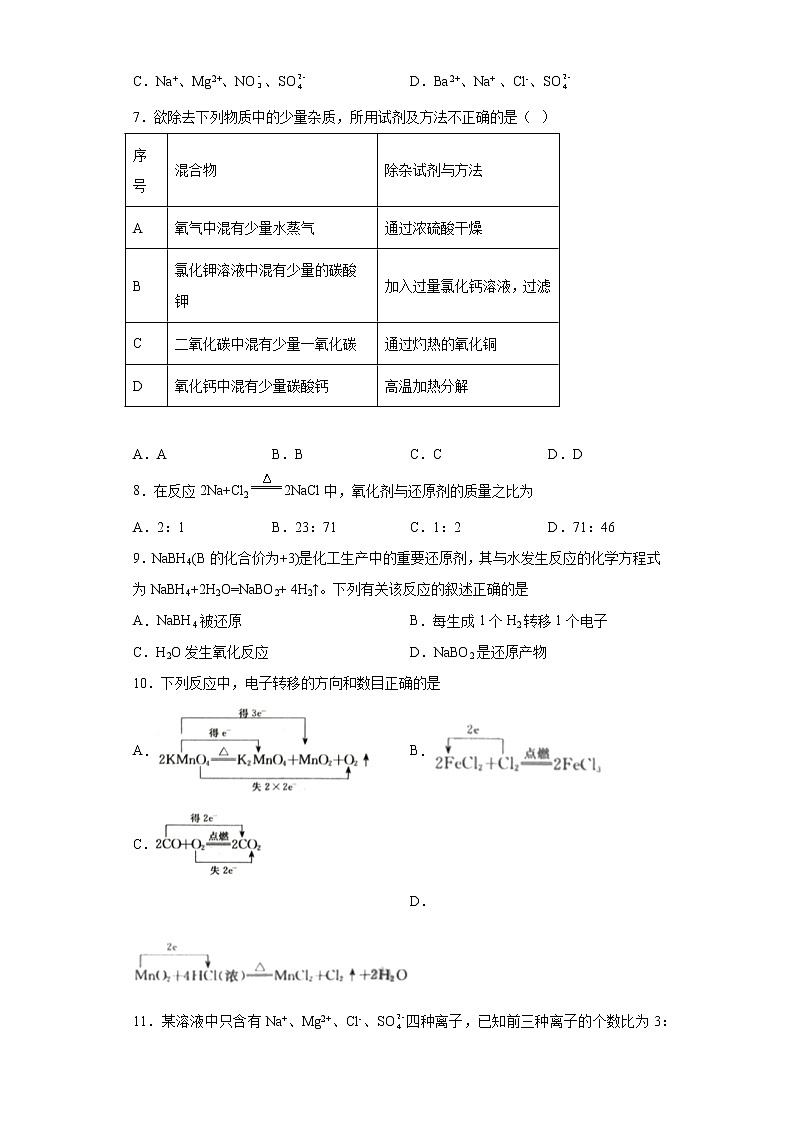 安徽省阜阳市2021-2022学年高一上学期第一次月考化学试题（word版含答案）02