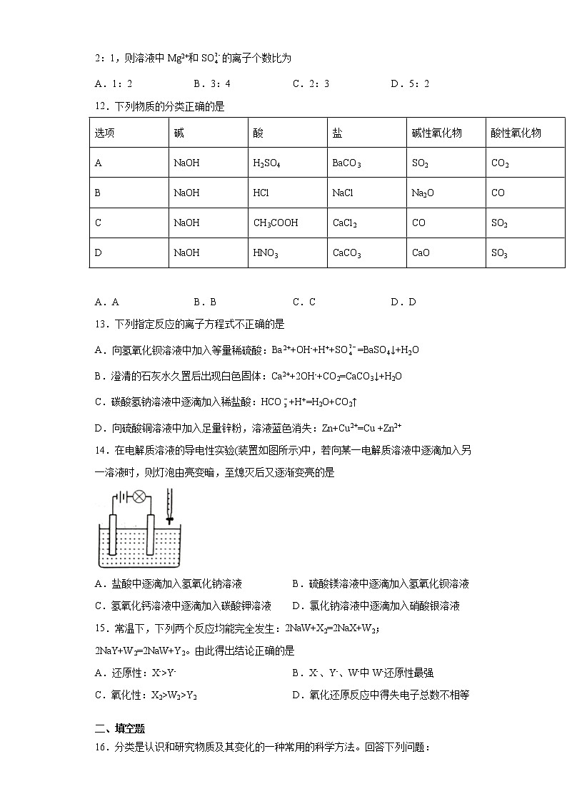 安徽省阜阳市2021-2022学年高一上学期第一次月考化学试题（word版含答案）03