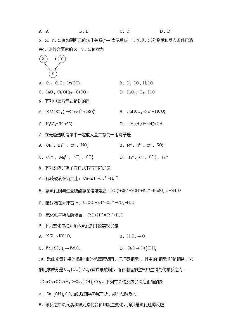 黑龙江省哈尔滨市2021-2022学年高一上学期10月月考化学试题（word版含答案）第2页