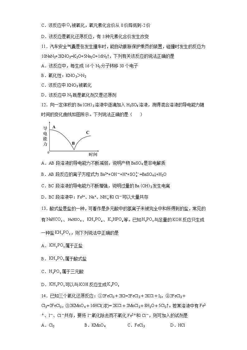 黑龙江省哈尔滨市2021-2022学年高一上学期10月月考化学试题（word版含答案）第3页