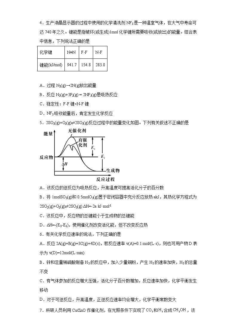 广东省东莞市2021-2022学年高二上学期段考化学（选考）试题（word版含答案）第2页