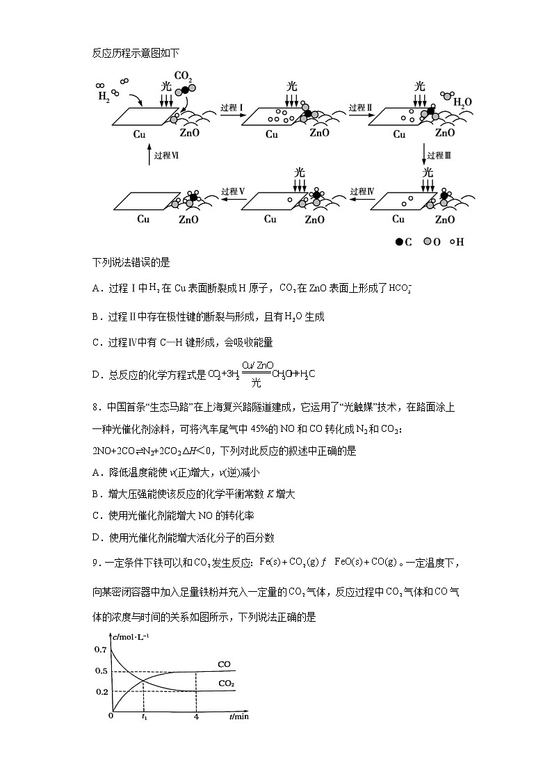 广东省东莞市2021-2022学年高二上学期段考化学（选考）试题（word版含答案）第3页