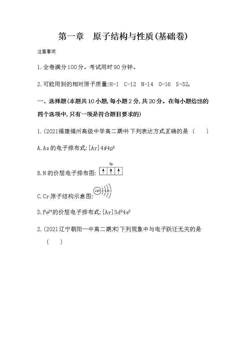 人教版 (2019) 选择性必修2  第一章　原子结构与性质(基础卷)01