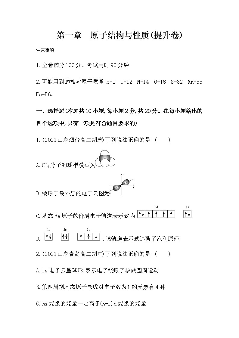 人教版 (2019) 选择性必修2 第一章　原子结构与性质(提升卷)01