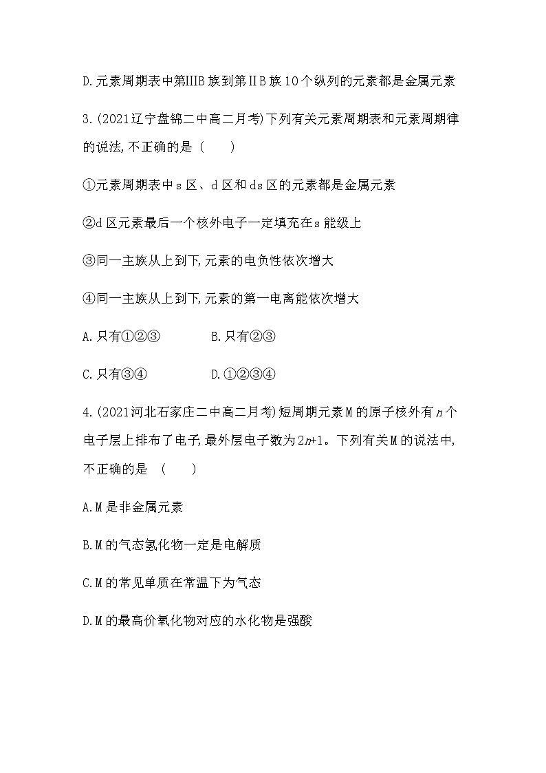 人教版 (2019) 选择性必修2 第一章　原子结构与性质(提升卷)02
