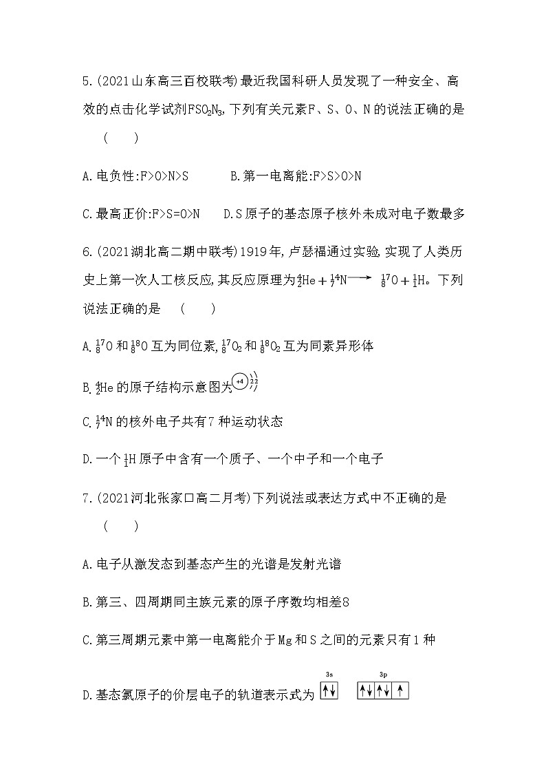 人教版 (2019) 选择性必修2 第一章　原子结构与性质(提升卷)03