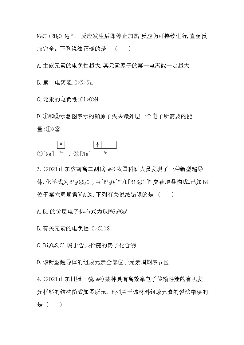 人教版 (2019) 选择性必修2 第一章 第二节 原子结构与元素的性质练习题03