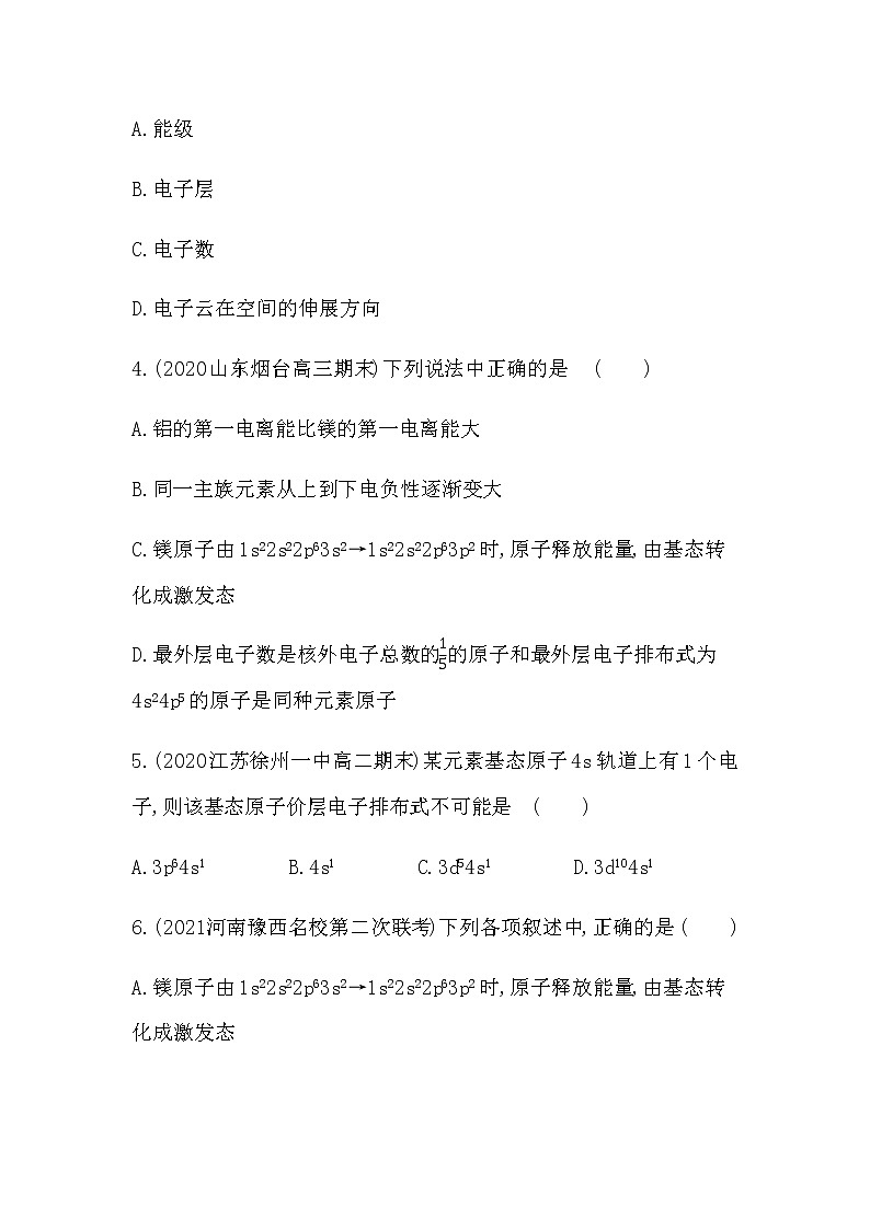 人教版 (2019) 选择性必修2 第一章  原子结构与性质 本章达标检测02