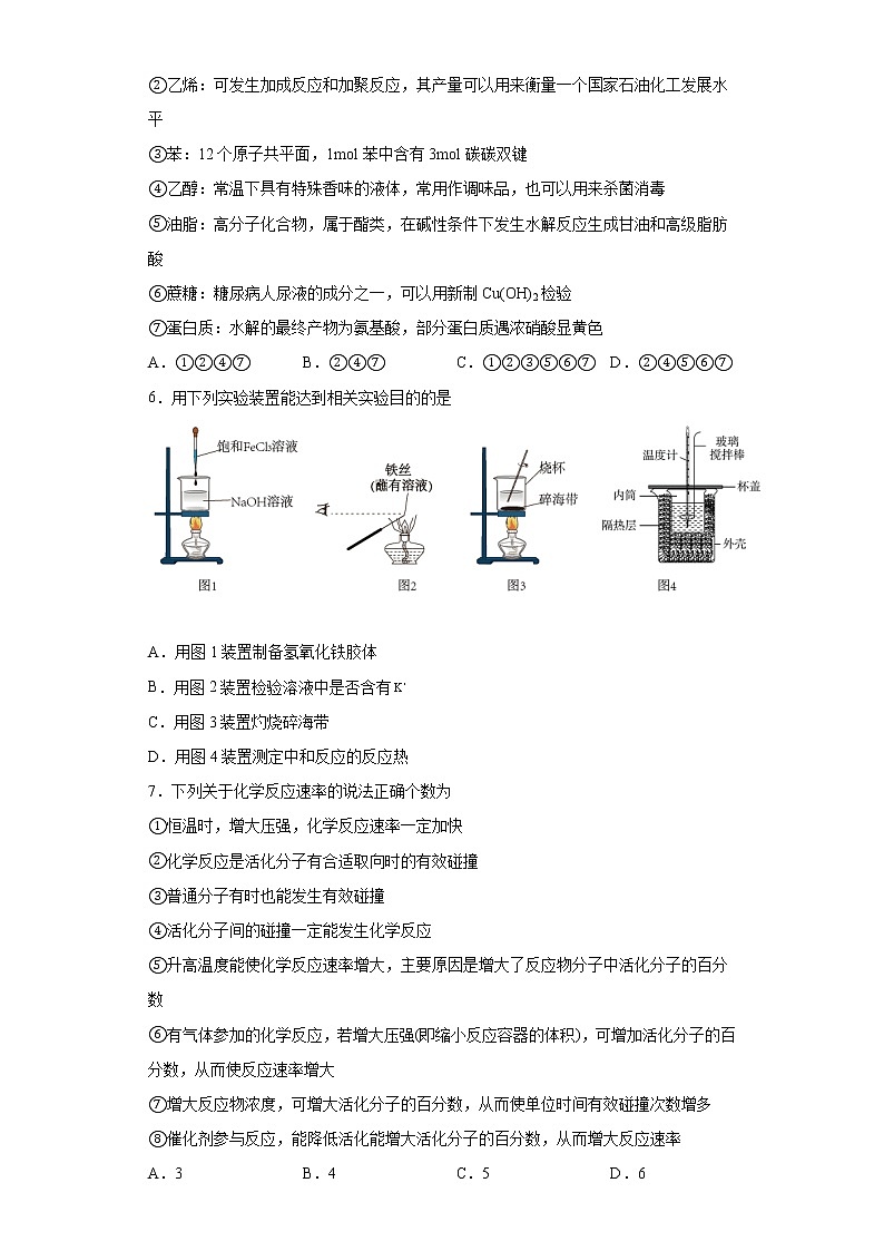 江西省吉安市2021-2022学年度高二上学期开学考试化学试题（word版含答案）第2页