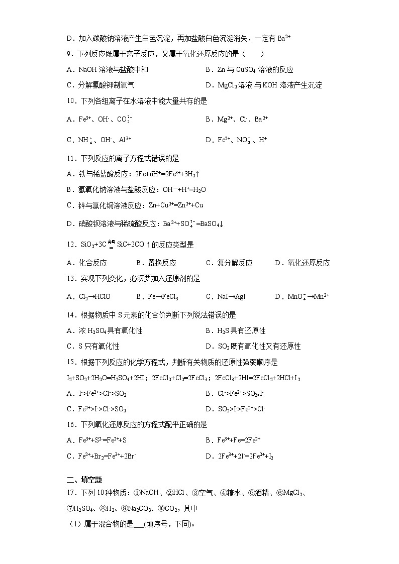 安徽省亳州市涡阳县2021-2022学年高一9月月考化学试题（word版含答案）02