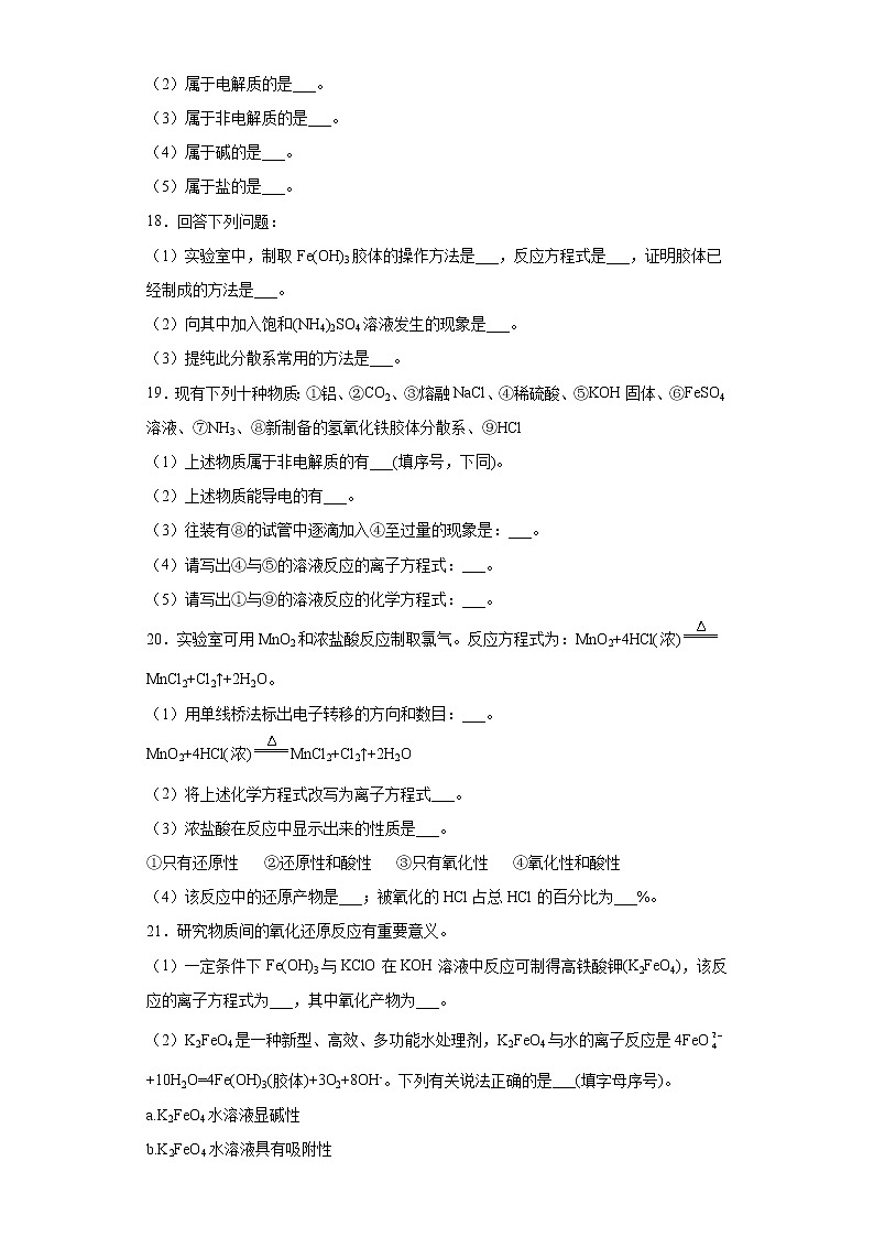 安徽省亳州市涡阳县2021-2022学年高一9月月考化学试题（word版含答案）03