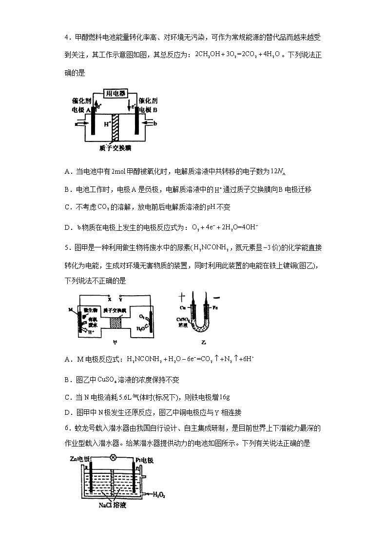 福建省福州市2021-2022学年高二上学期第一阶段考试化学试题（10月）（word版含答案）第2页