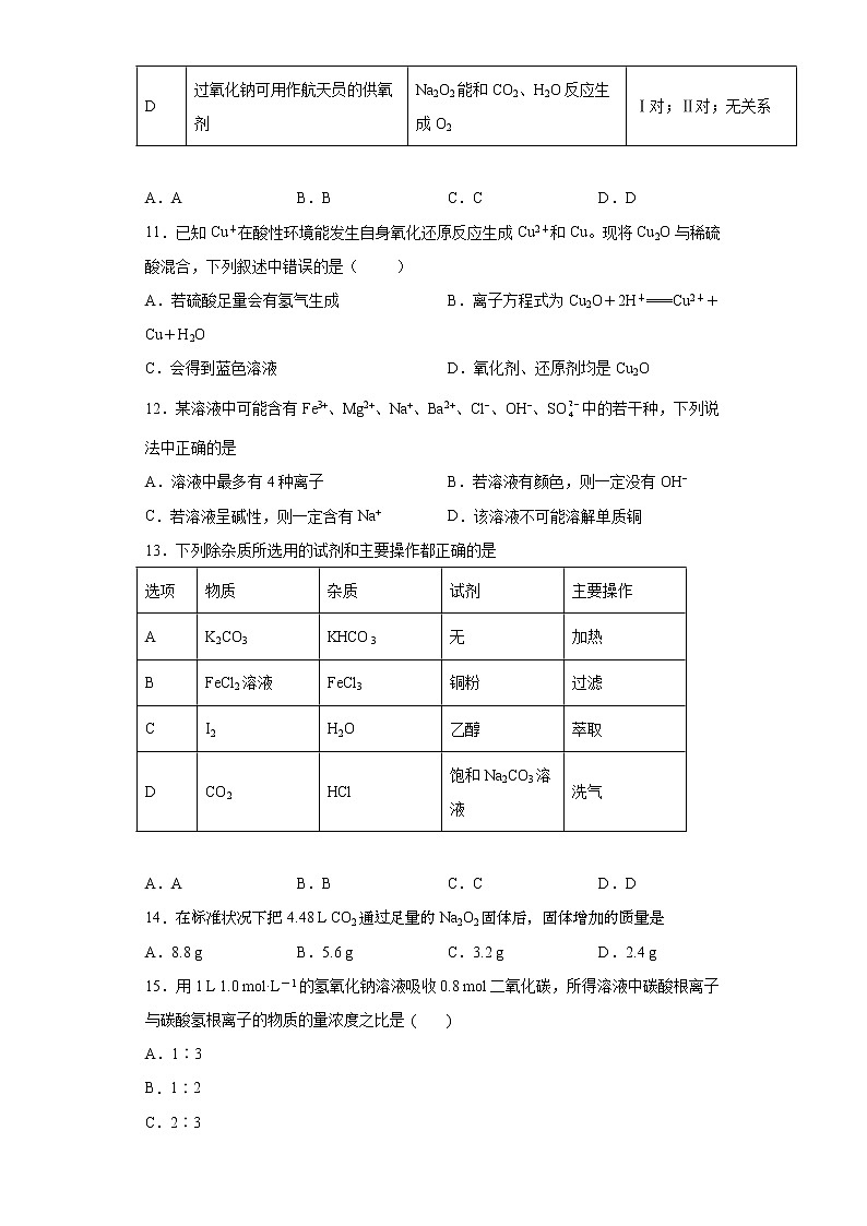 黑龙江省齐齐哈尔市2021-2022学年高三上学期第一次月考（10月）化学试题（word版含答案）第3页