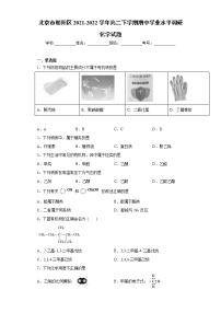 北京市朝阳区2021-2022学年高二下学期期中学业水平调研化学试题（word版含答案）