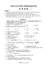 浙江省宁波市2021届高三二模化学试题(含答案解析)