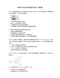 2019年北京市东城区高考化学二模试卷