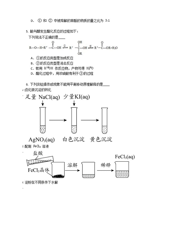 2019年北京市东城区高考化学二模试卷 (原卷版) 第2页