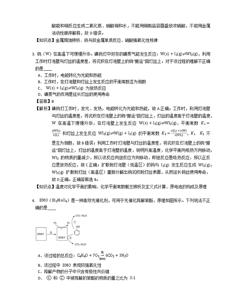 2019年北京市东城区高考化学二模试卷 (解析版) 第2页