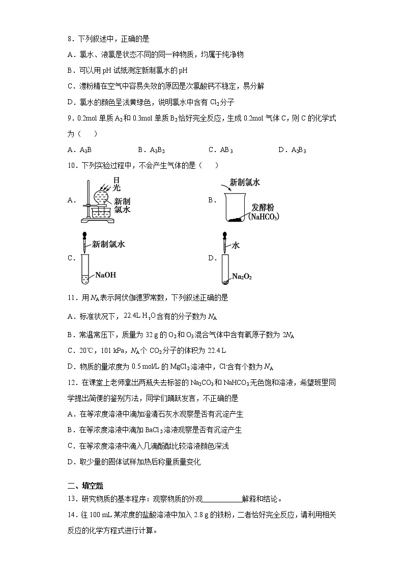 福建省厦门市2021-2022学年高一上学期（10月）第一次月考化学试题（word版含答案）02
