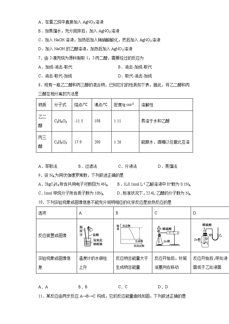 江苏省镇江市2021-2022学年高二上学期10月化学试题（word版含答案）第2页