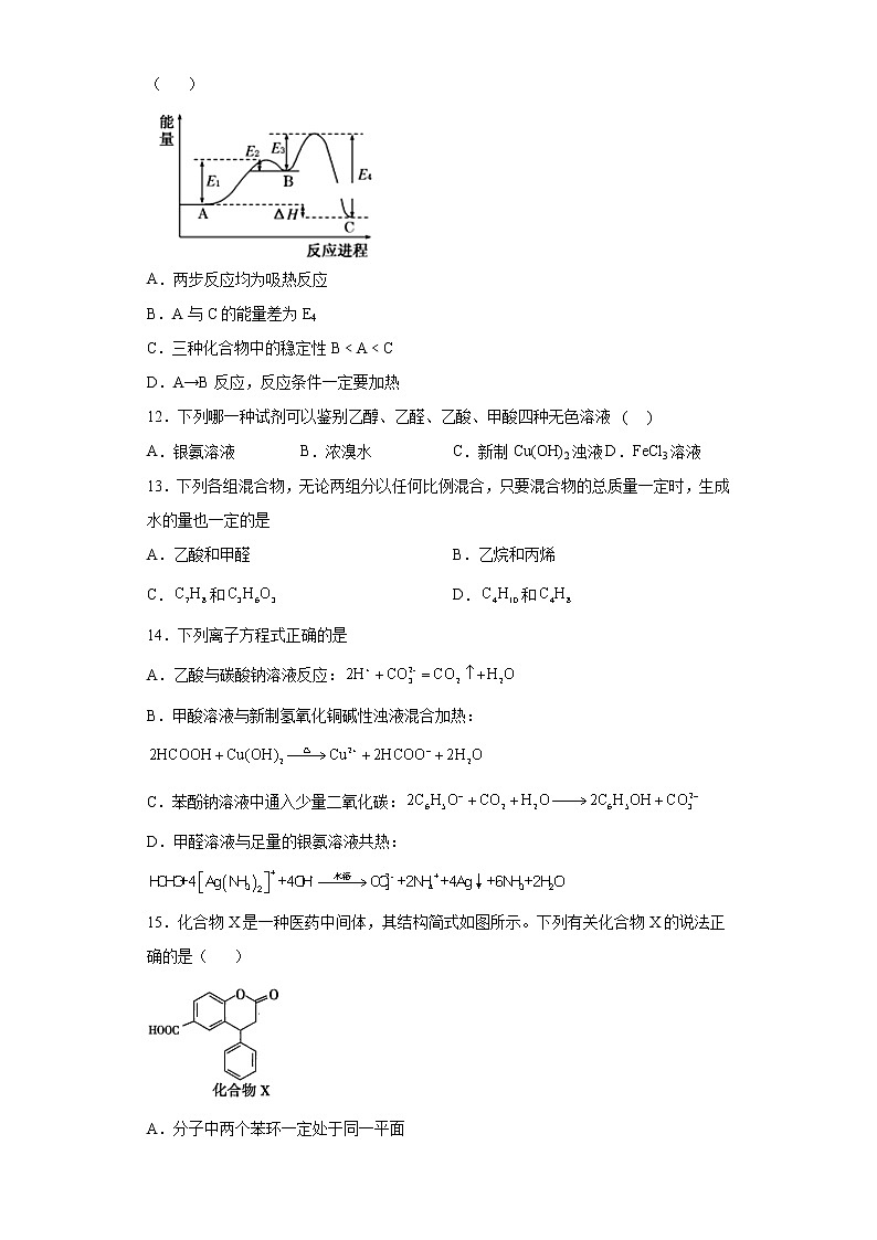 江苏省镇江市2021-2022学年高二上学期10月化学试题（word版含答案）第3页