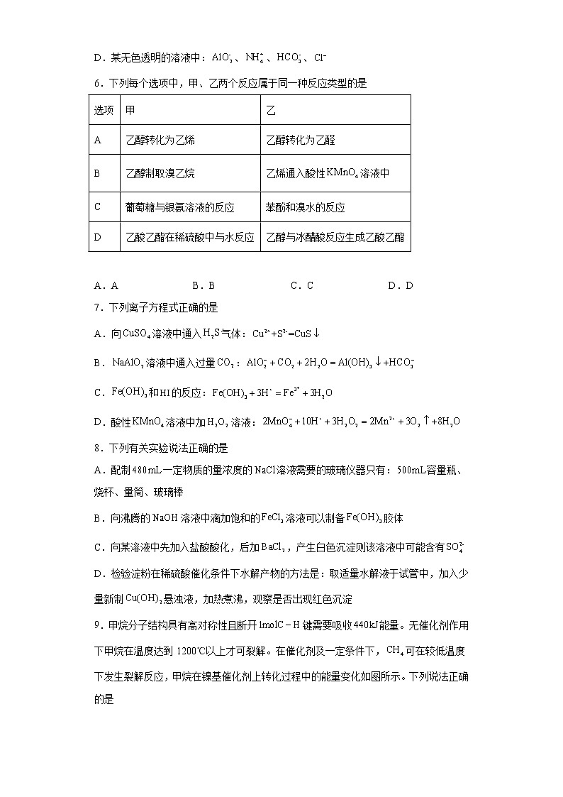 重庆市2022届高三高考适应性考试（一）化学试题（word版含答案）02