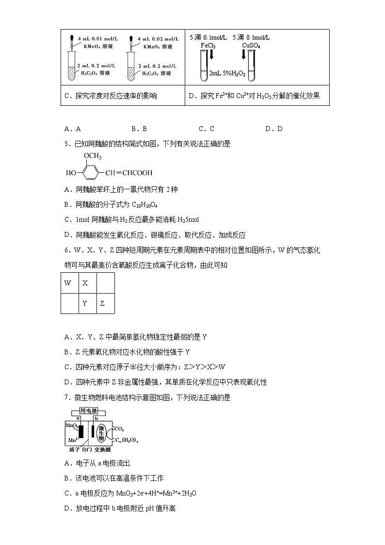 四川省广安市2021-2022学年高二上学期10月月考化学试题（word版含答案）第2页