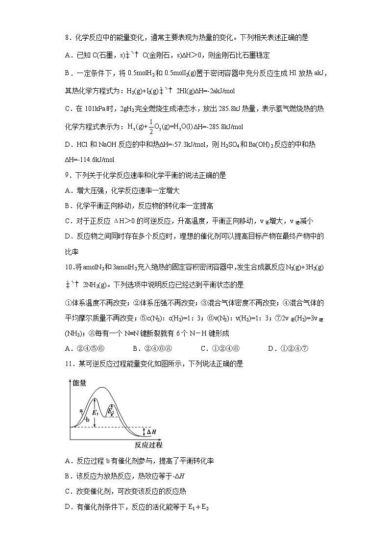四川省广安市2021-2022学年高二上学期10月月考化学试题（word版含答案）第3页