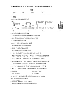 吉林省长春市2021-2022学年高二上学期第一学期考试化学试题（word版含答案）