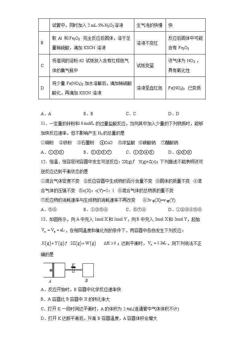 吉林省长春市2021-2022学年高二上学期第一学期考试化学试题（word版含答案）第3页