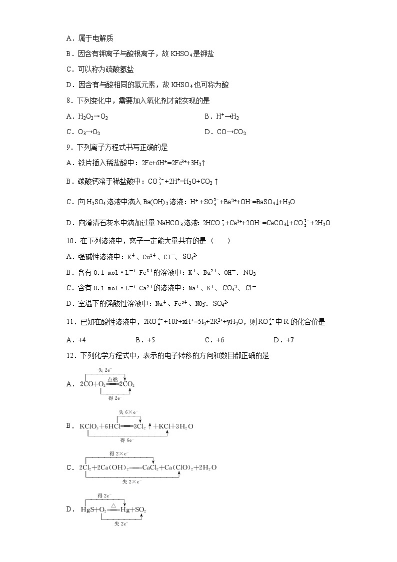湖北省宜昌市2021-2022学年高一上学期化学试题（word版含答案）第2页